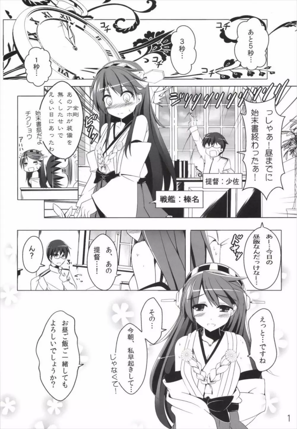 ダイヤモンドハネタマナイ - page3