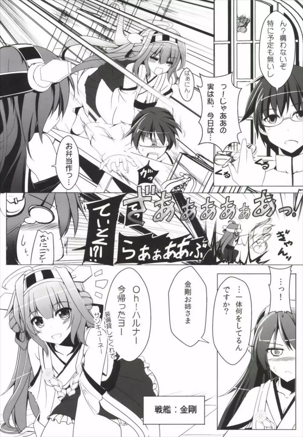 ダイヤモンドハネタマナイ - page4
