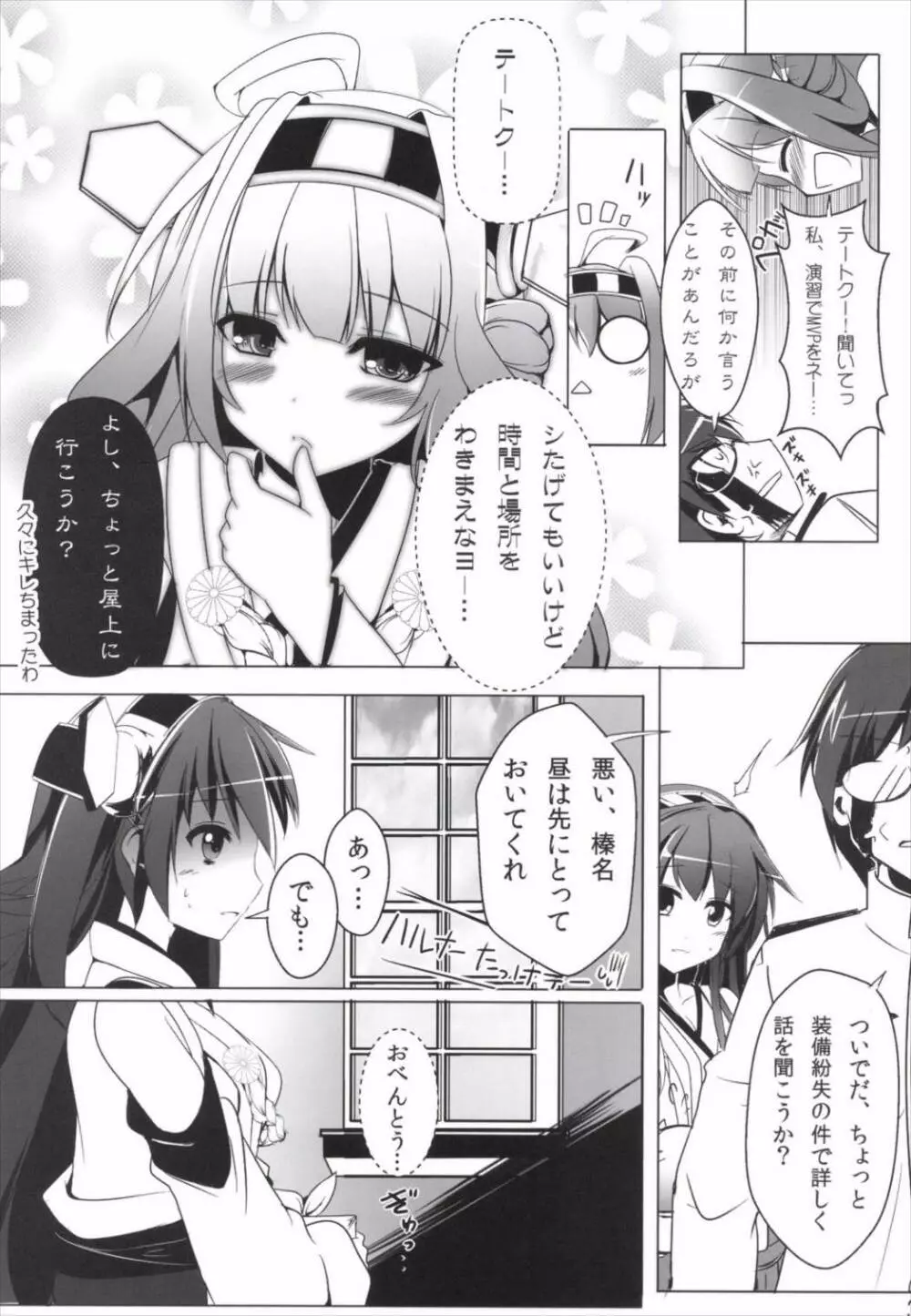 ダイヤモンドハネタマナイ - page5