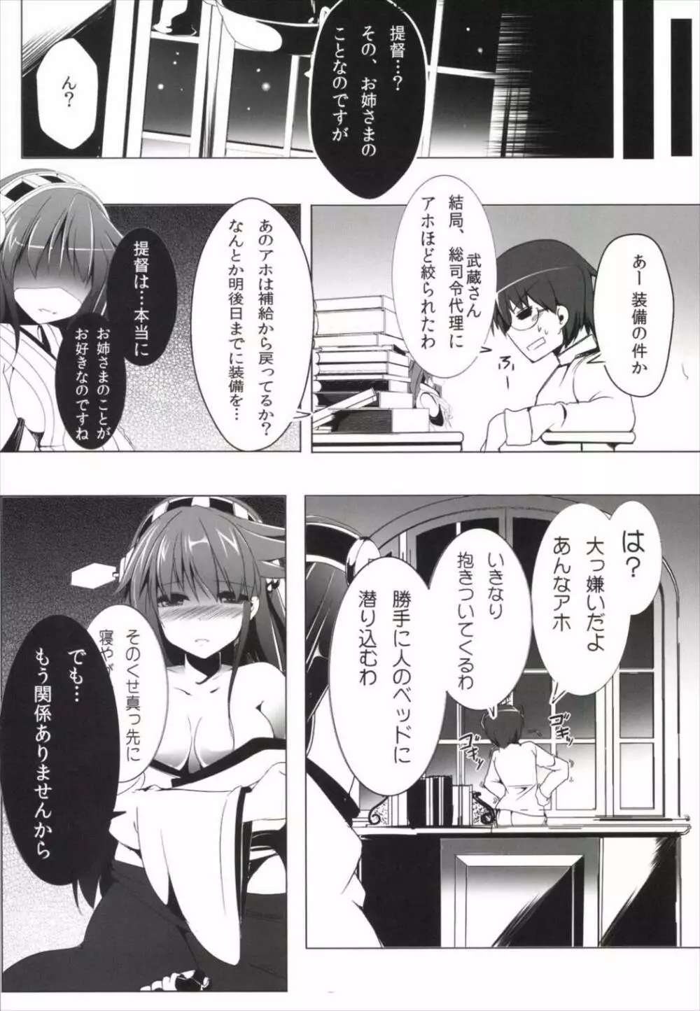 ダイヤモンドハネタマナイ - page6
