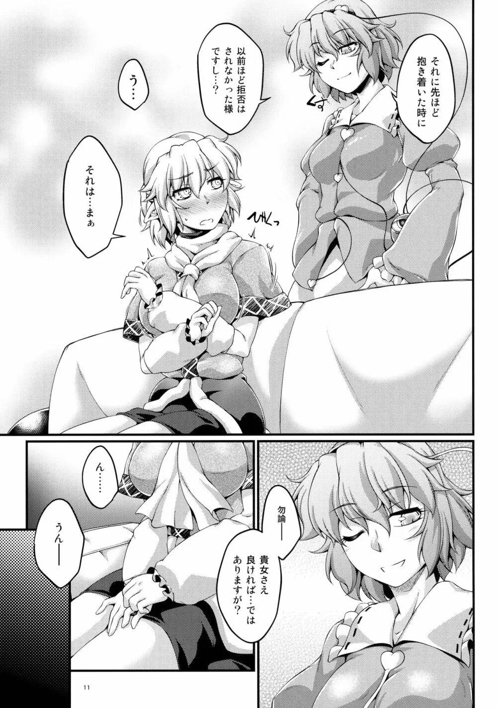 いつもそこに君がいた - page10