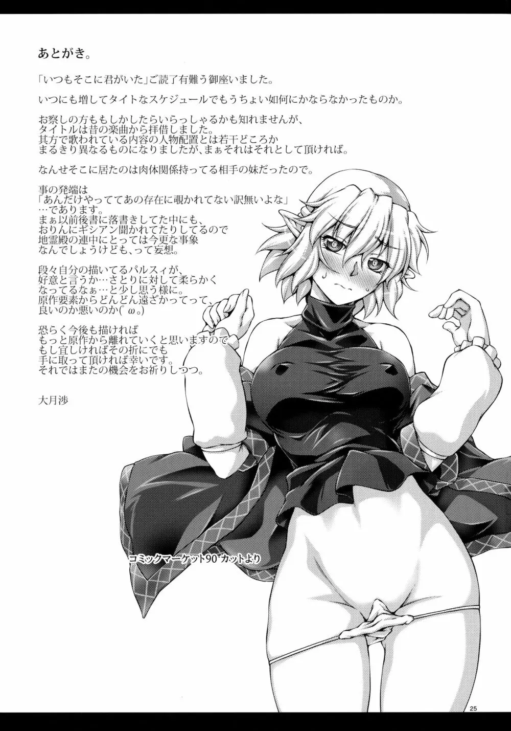 いつもそこに君がいた - page24
