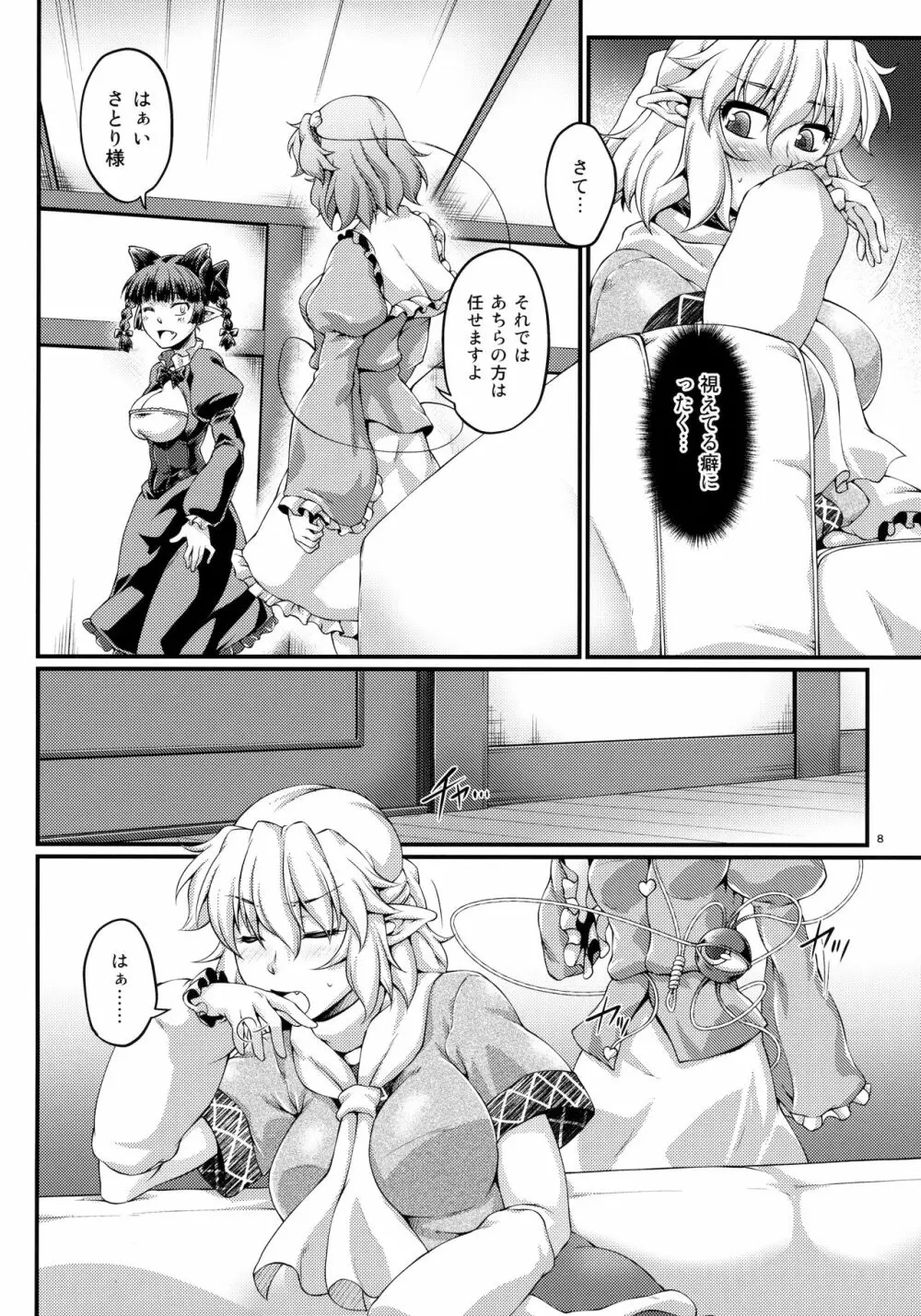 いつもそこに君がいた - page7