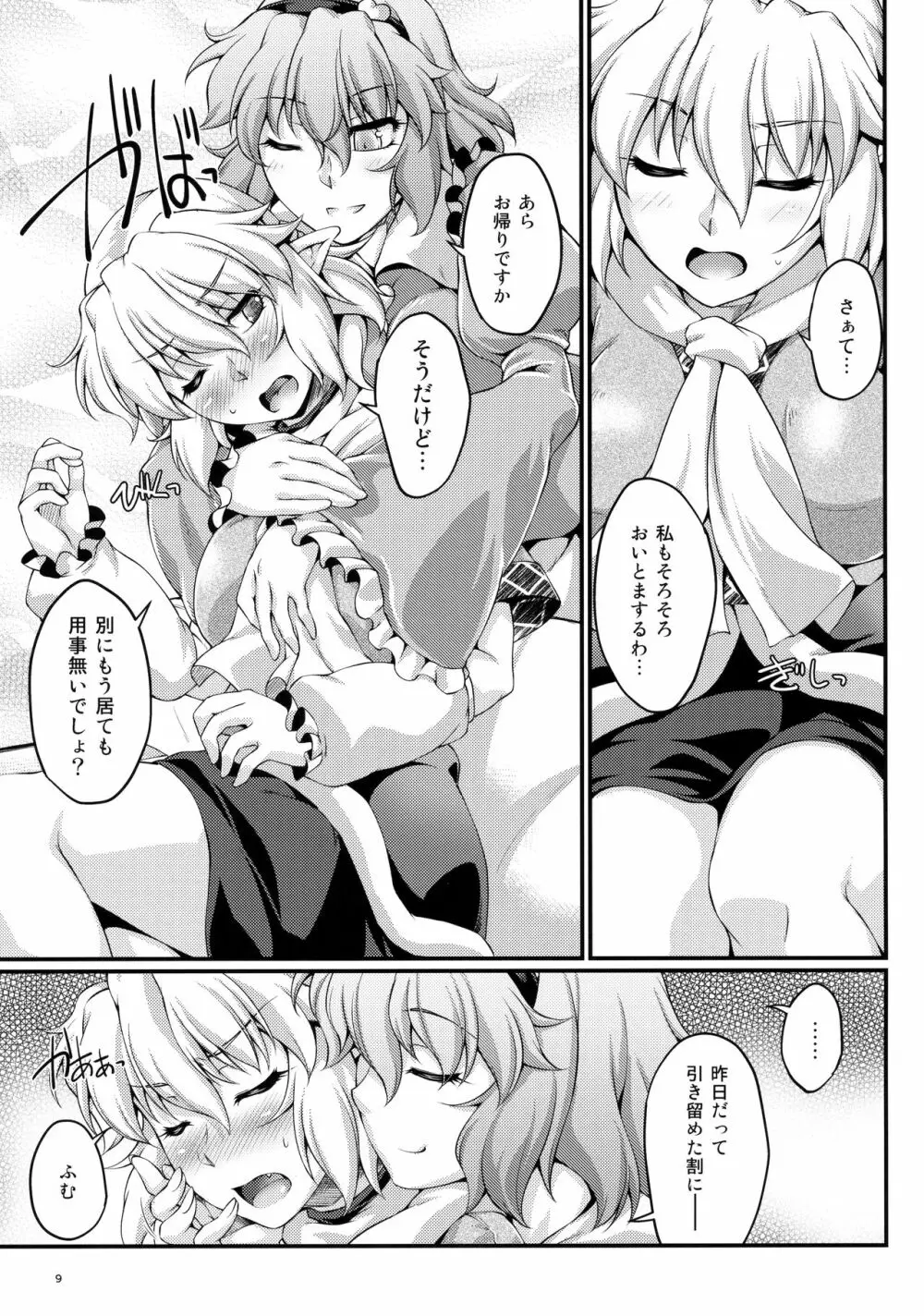 いつもそこに君がいた - page8