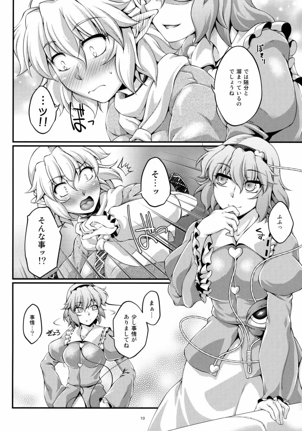 いつもそこに君がいた - page9