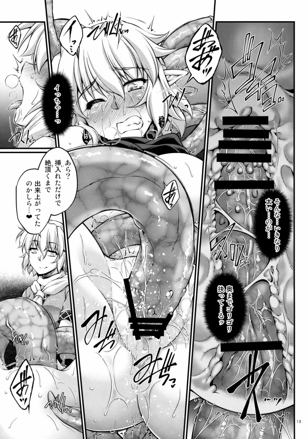 橋姫侵触 -漆- - page12