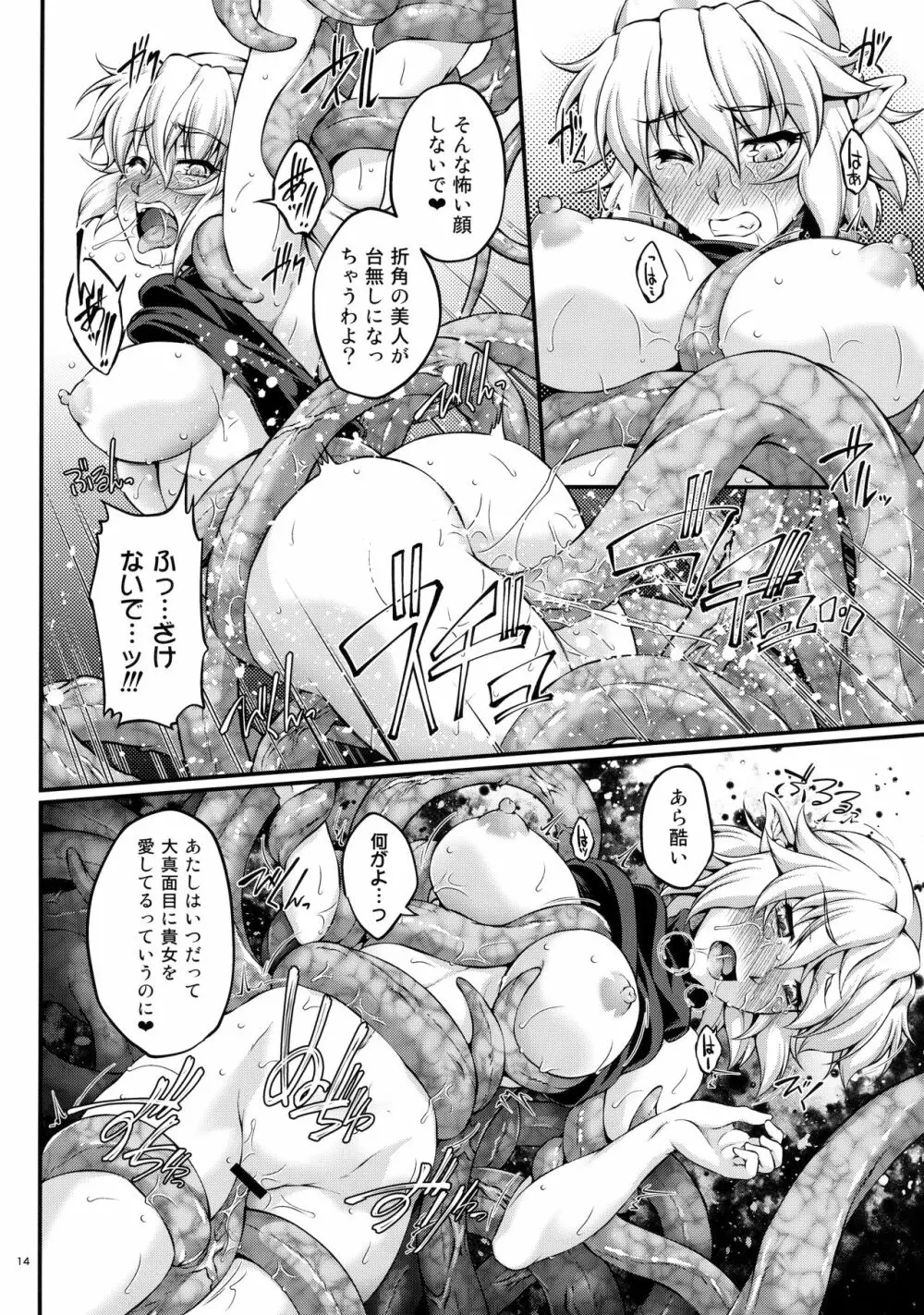 橋姫侵触 -漆- - page13