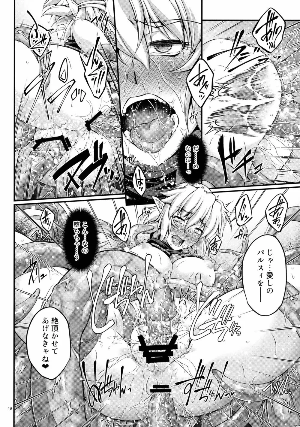 橋姫侵触 -漆- - page17