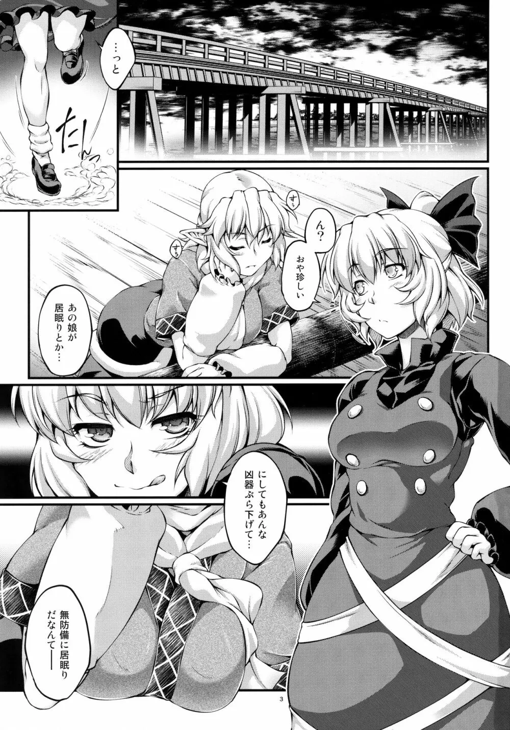 橋姫侵触 -漆- - page2