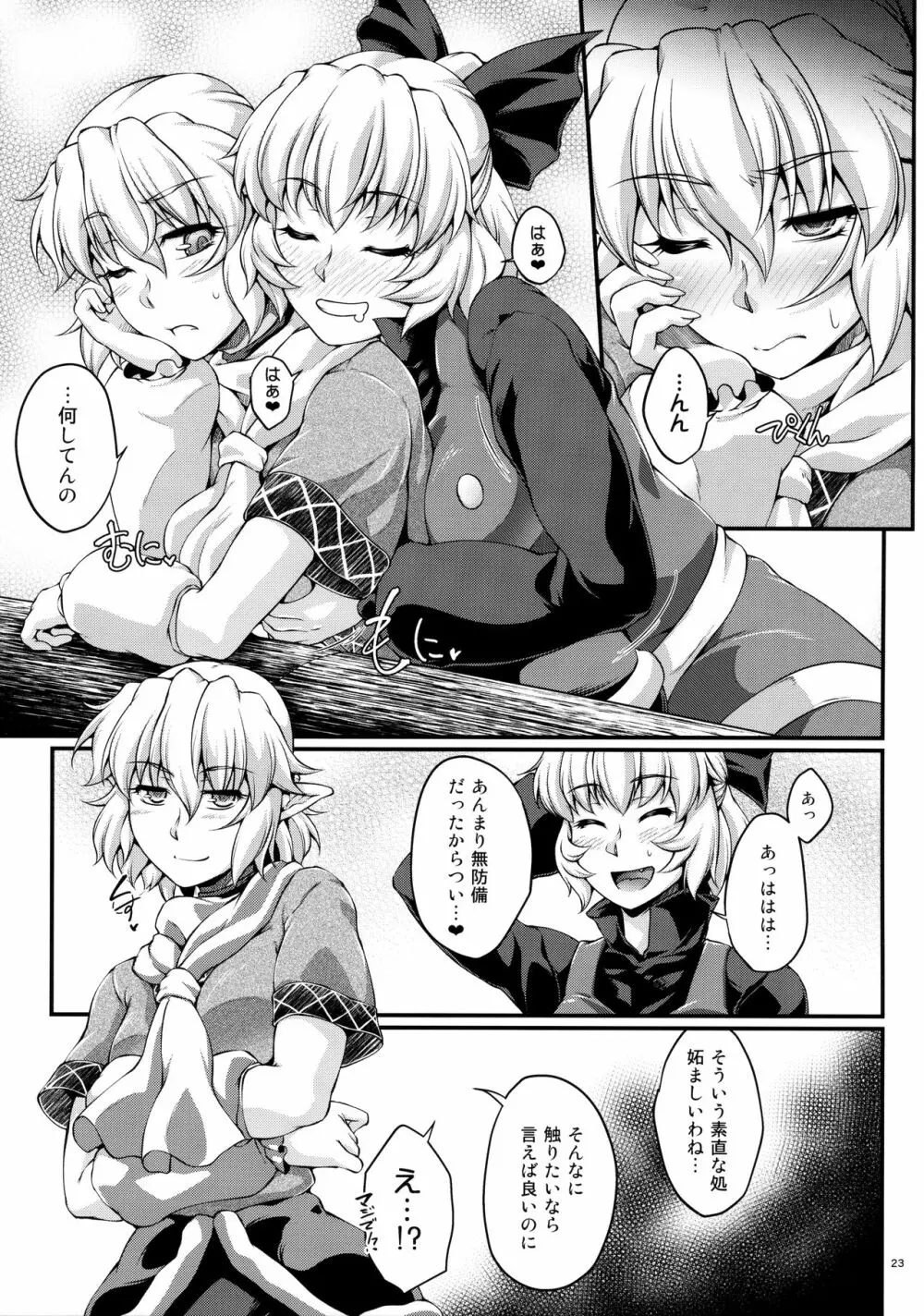 橋姫侵触 -漆- - page22