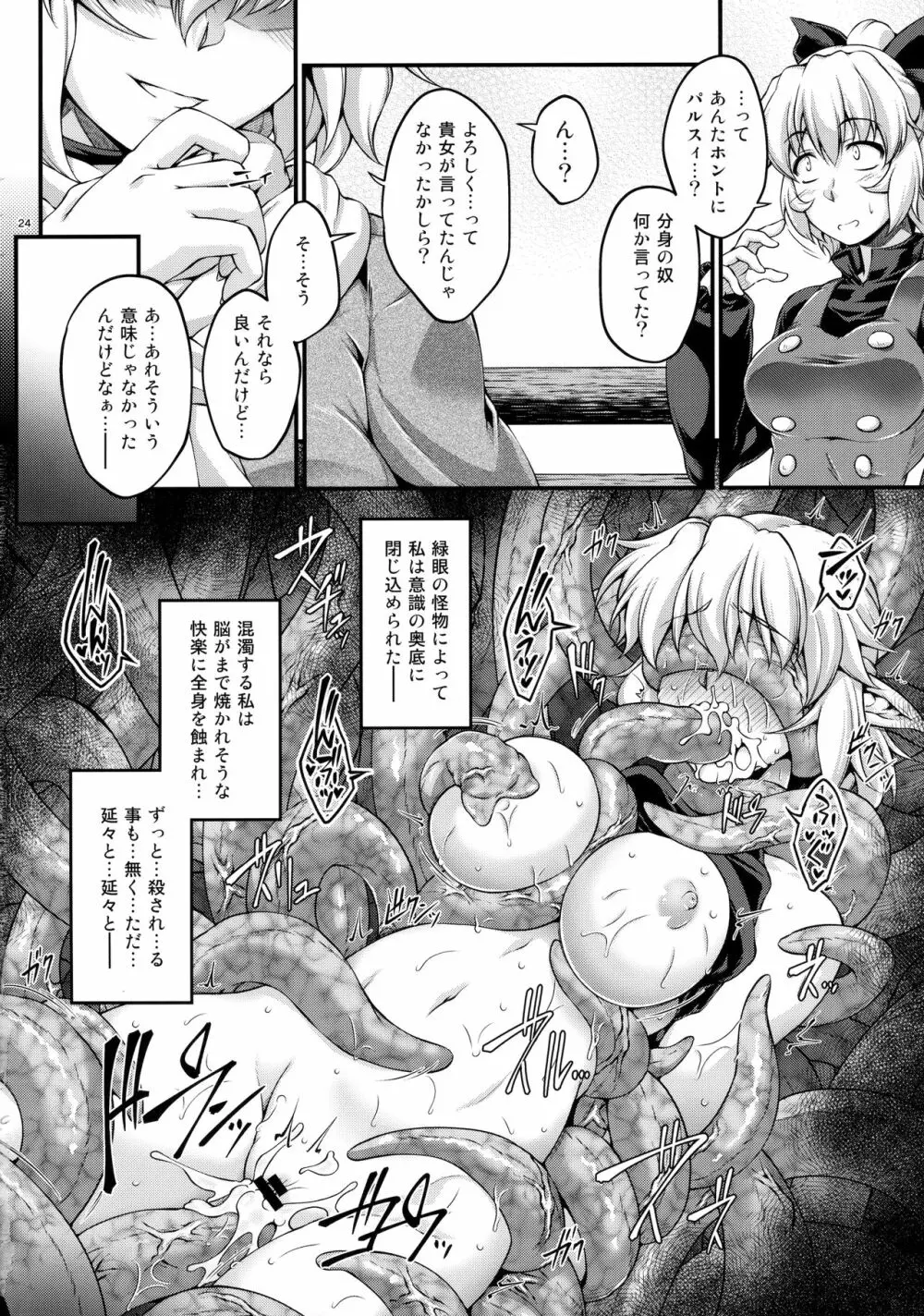 橋姫侵触 -漆- - page23