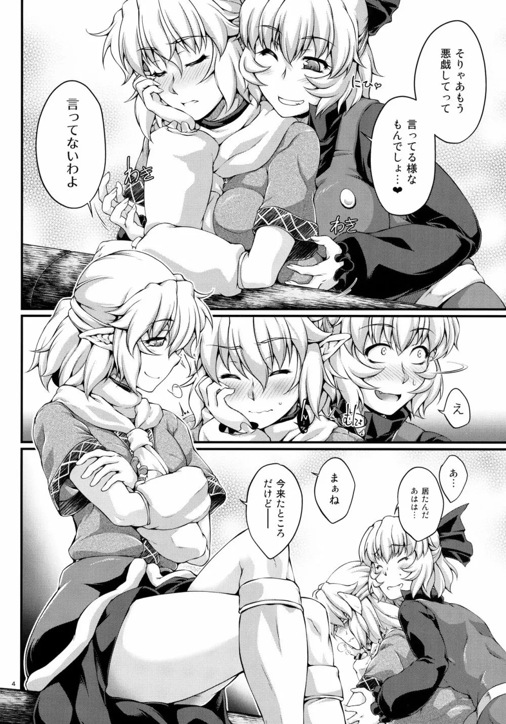橋姫侵触 -漆- - page3