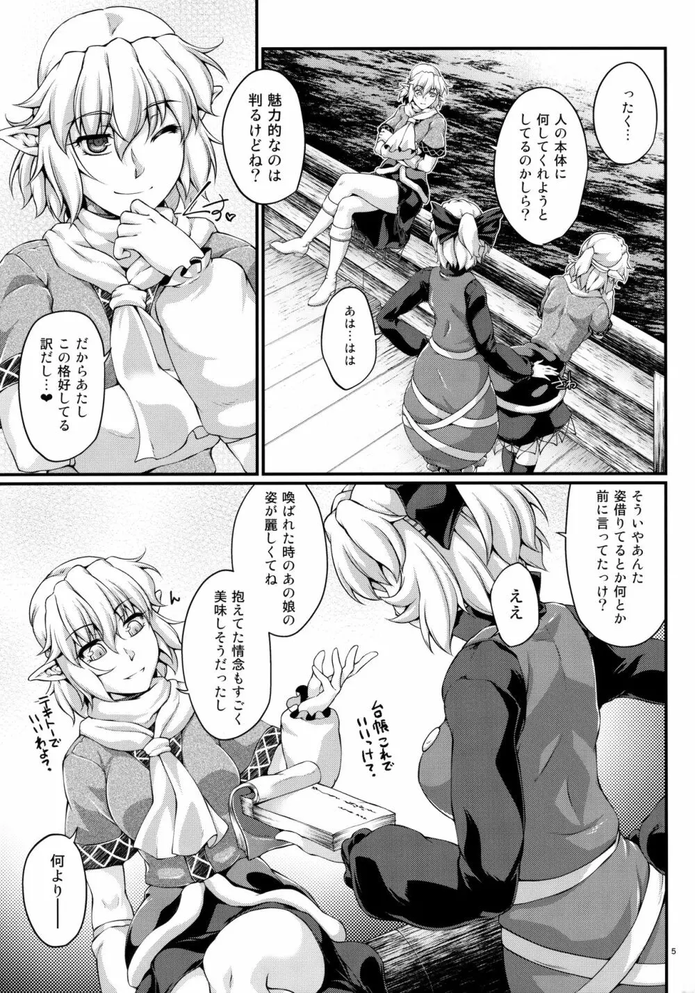橋姫侵触 -漆- - page4