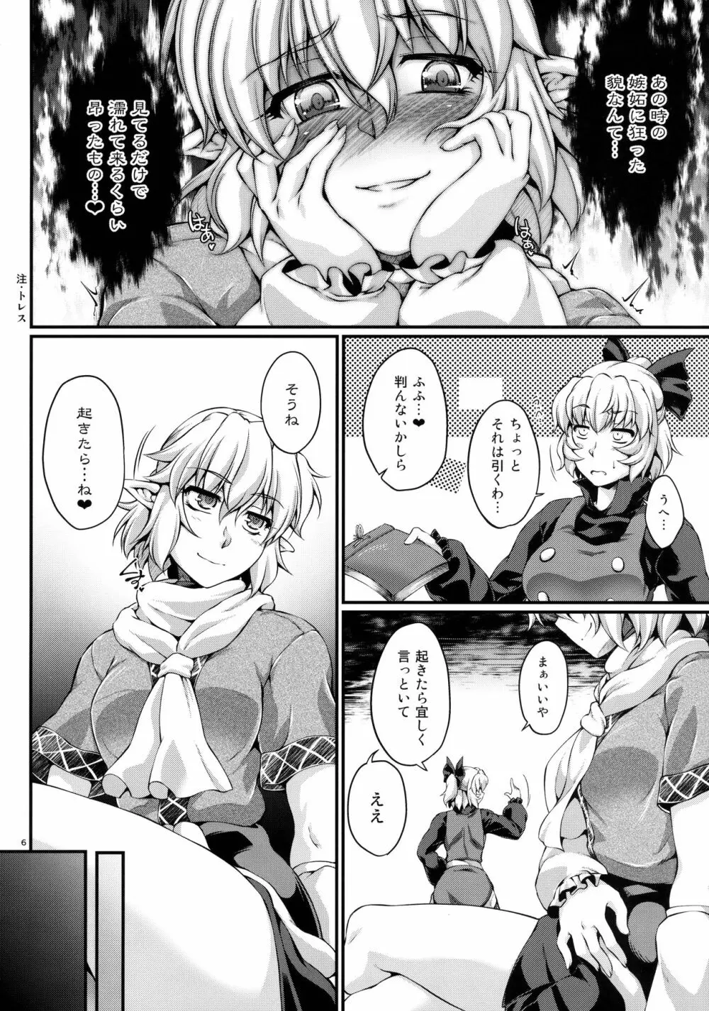 橋姫侵触 -漆- - page5