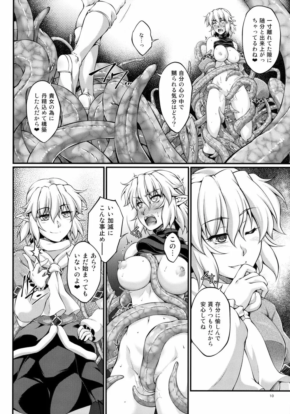 橋姫侵触 -漆- - page9
