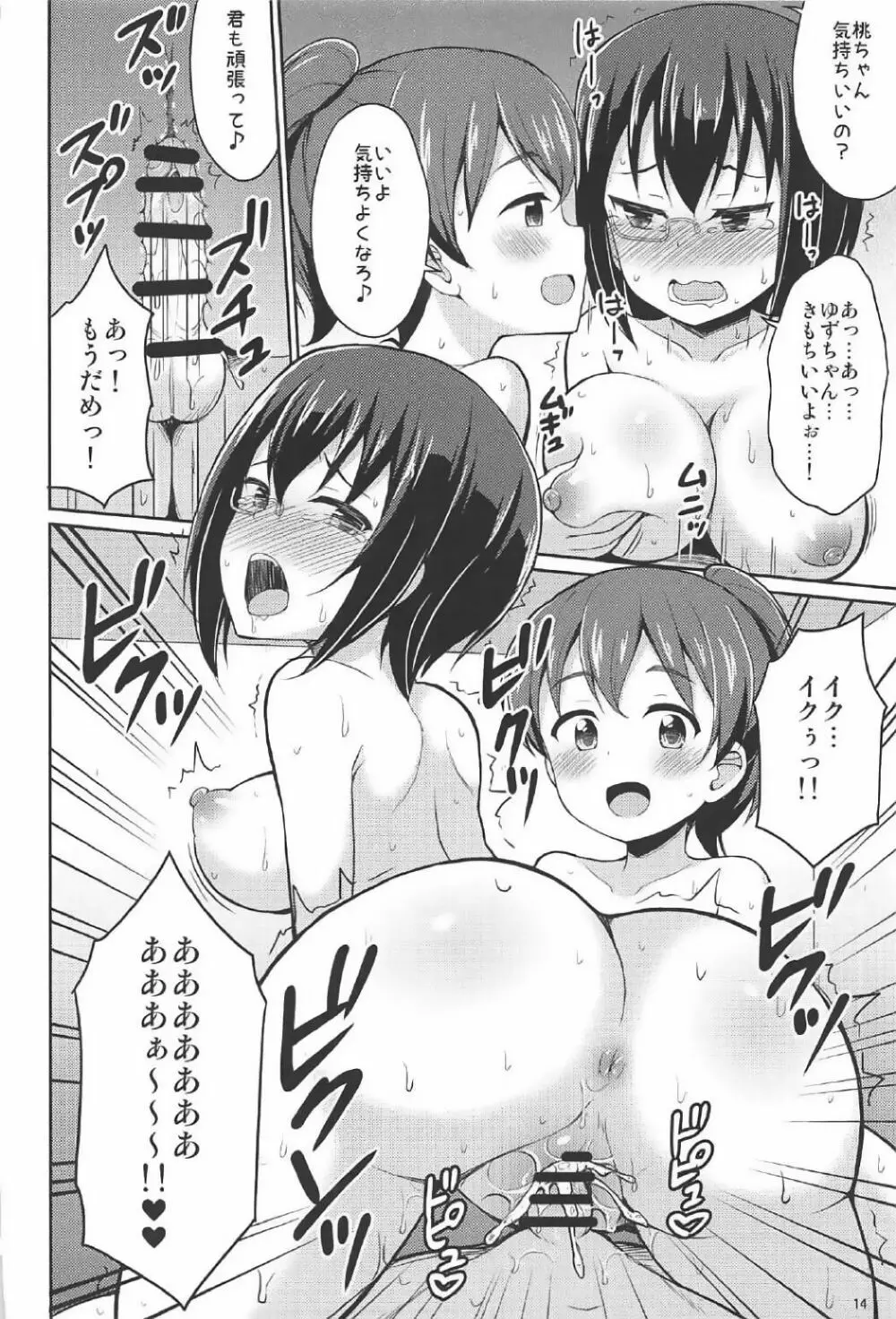 潜入失敗!大洗女子生徒会 - page13