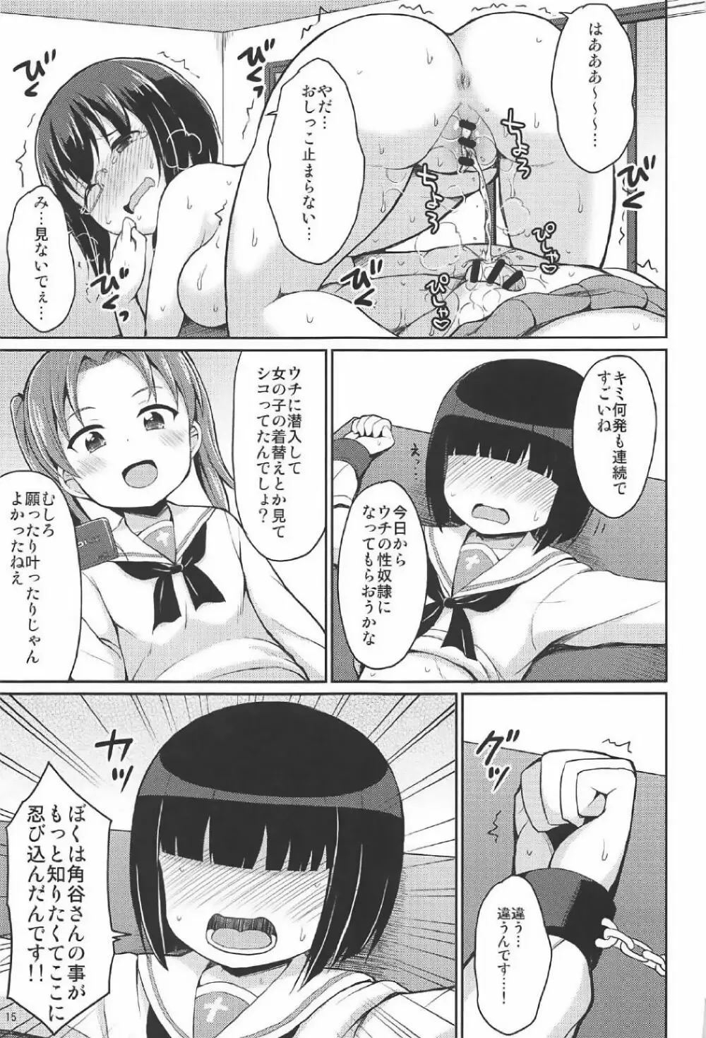 潜入失敗!大洗女子生徒会 - page14