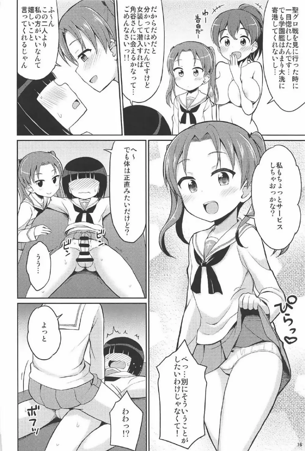 潜入失敗!大洗女子生徒会 - page15