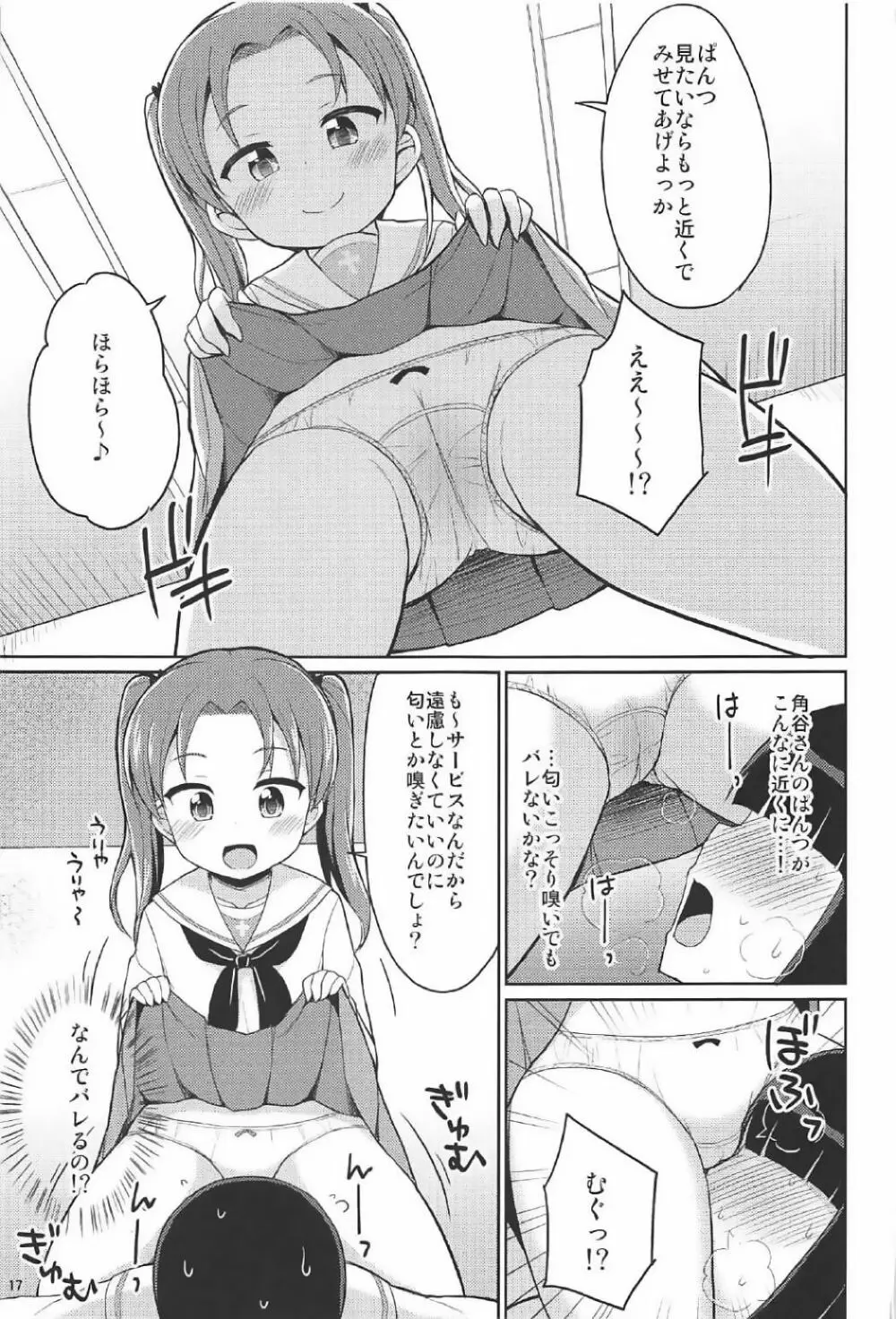 潜入失敗!大洗女子生徒会 - page16
