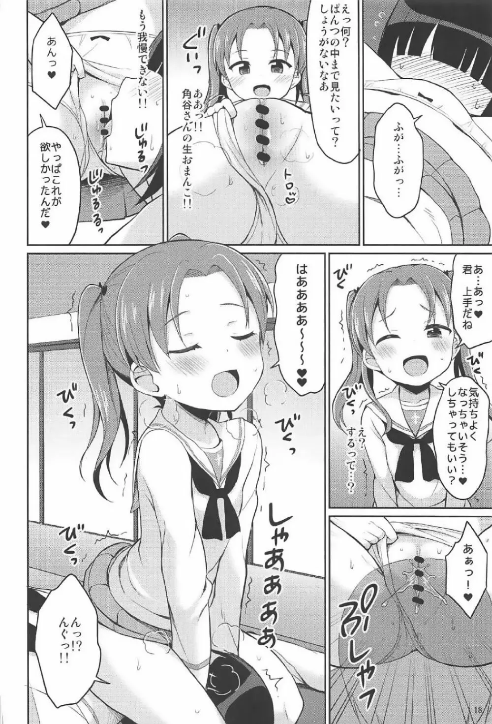 潜入失敗!大洗女子生徒会 - page17