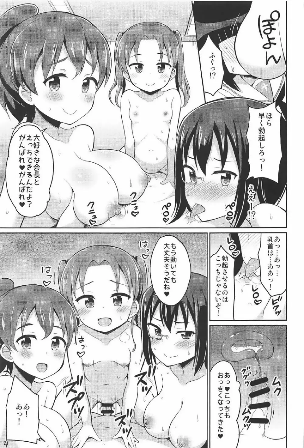 潜入失敗!大洗女子生徒会 - page20