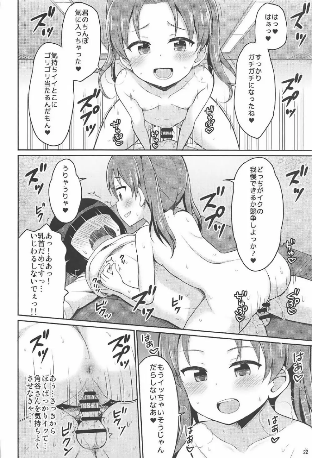 潜入失敗!大洗女子生徒会 - page21
