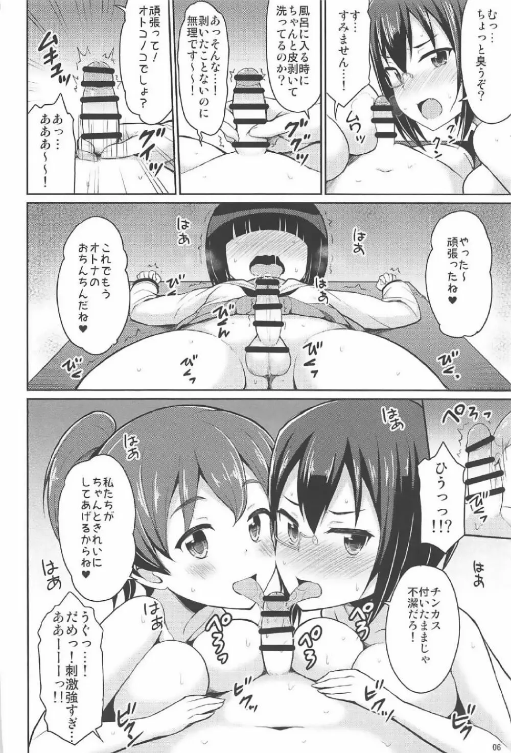 潜入失敗!大洗女子生徒会 - page5