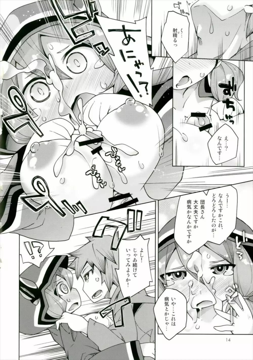 騎空士様への親密度がMAXになりました! - page14