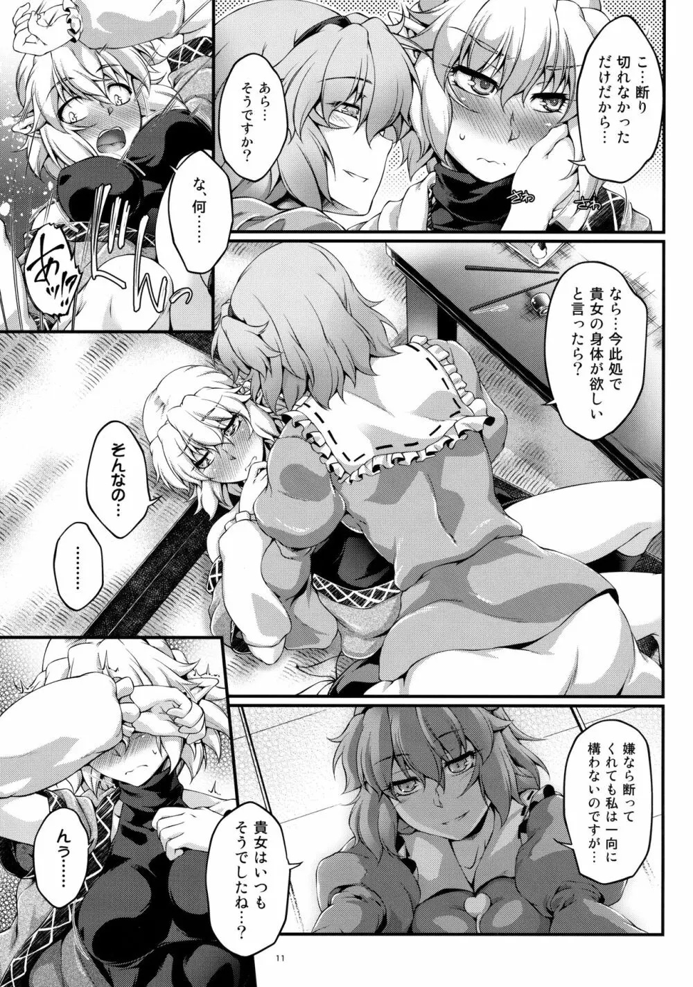 のまれてのんで - page10