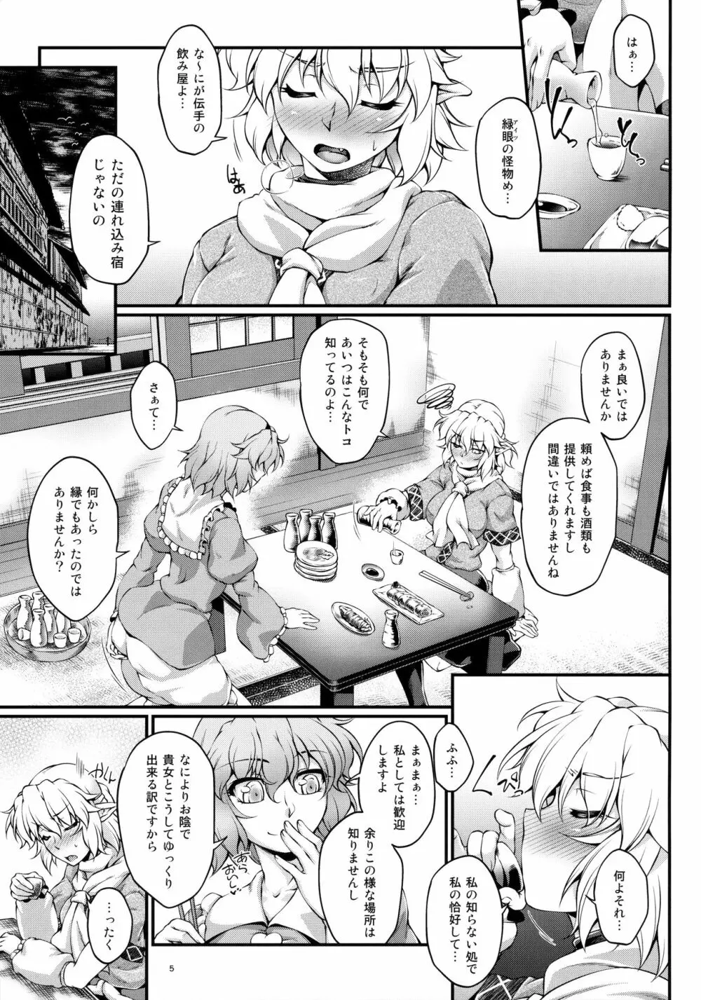 のまれてのんで - page4