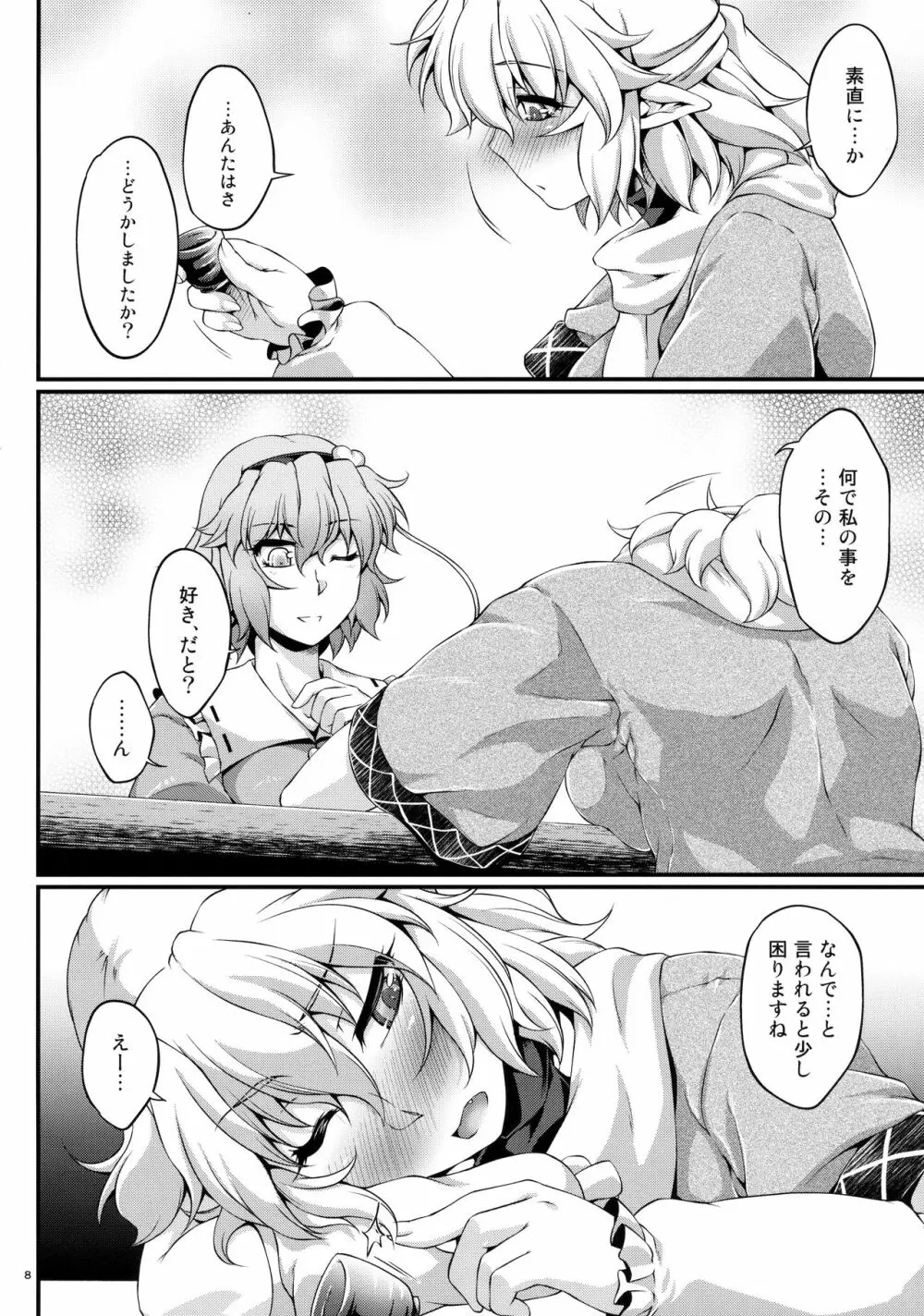のまれてのんで - page7