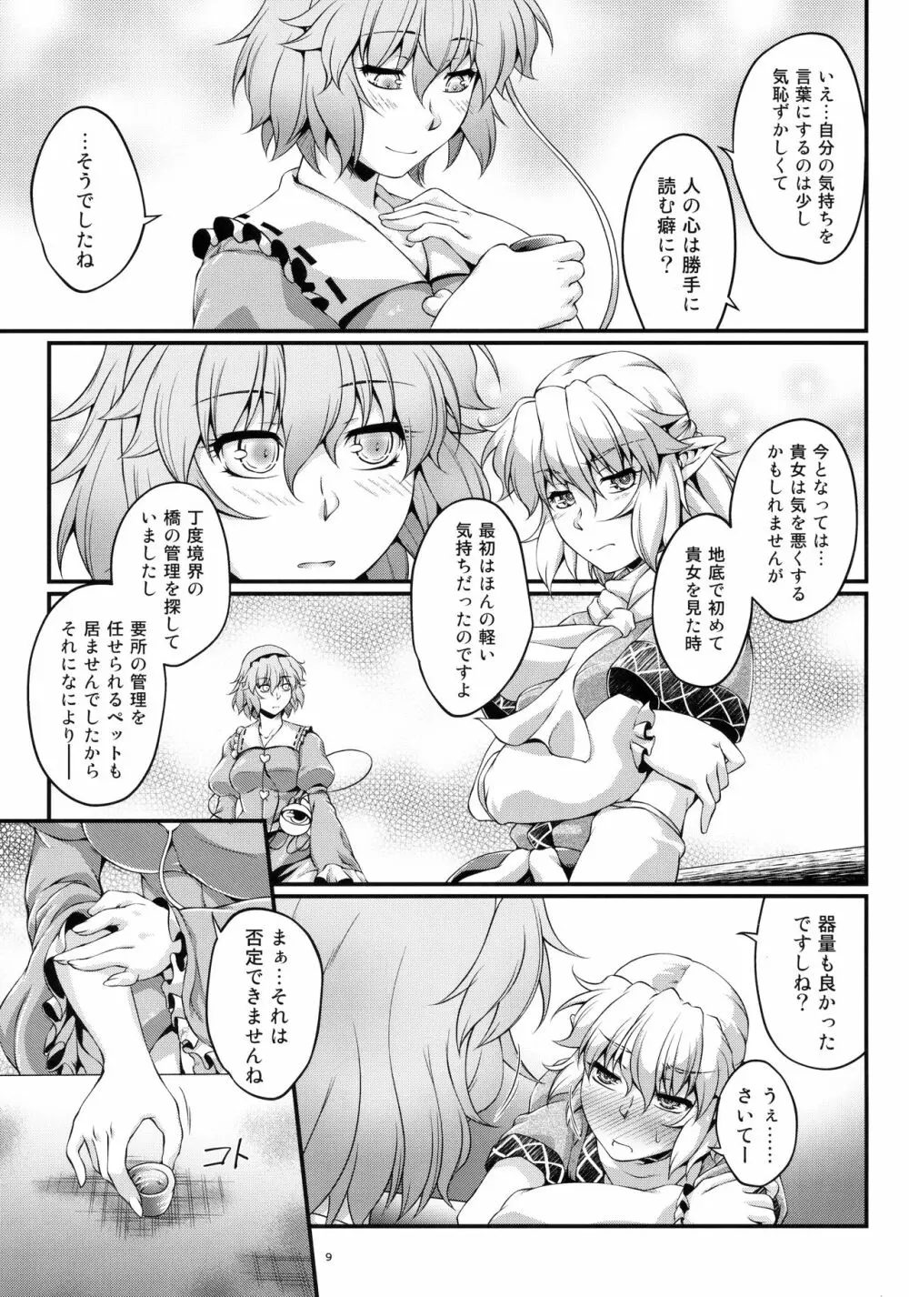 のまれてのんで - page8