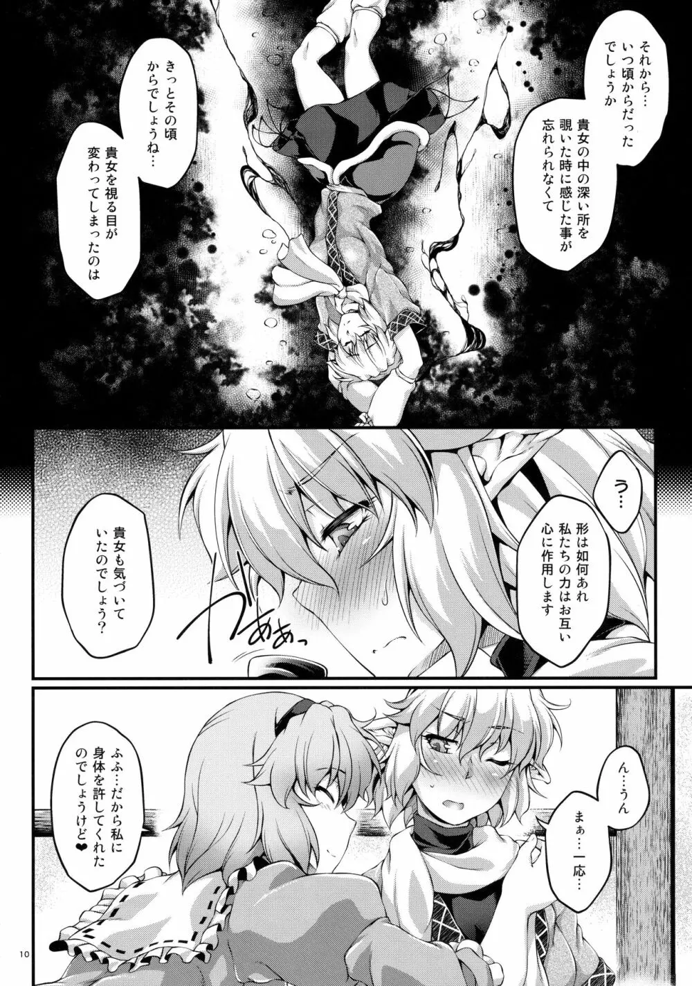 のまれてのんで - page9