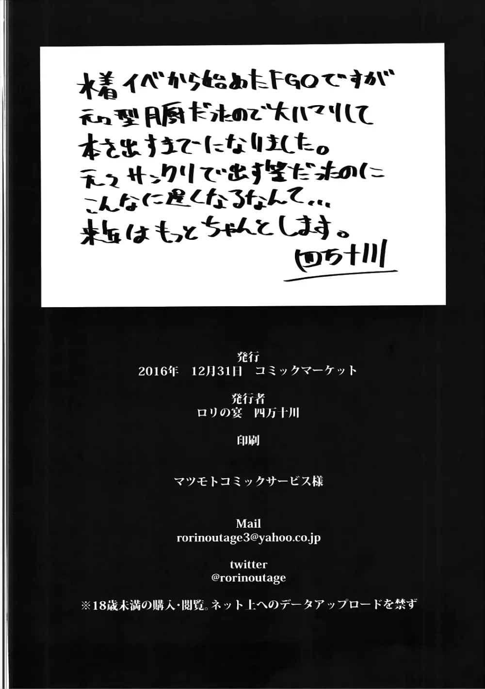 師匠マッサージはどうですか? - page25