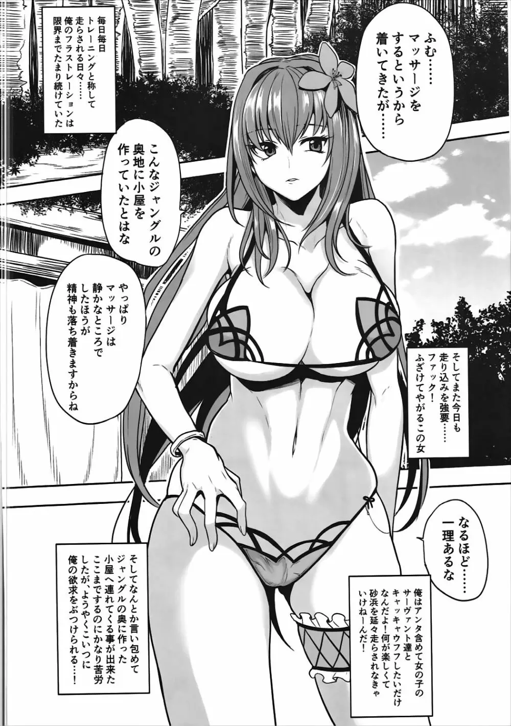 師匠マッサージはどうですか? - page5