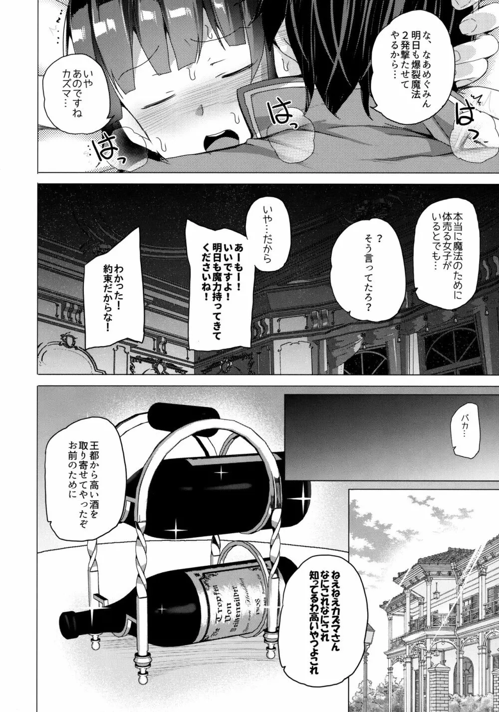 ワッフル同盟犬このすば総集編 - page40