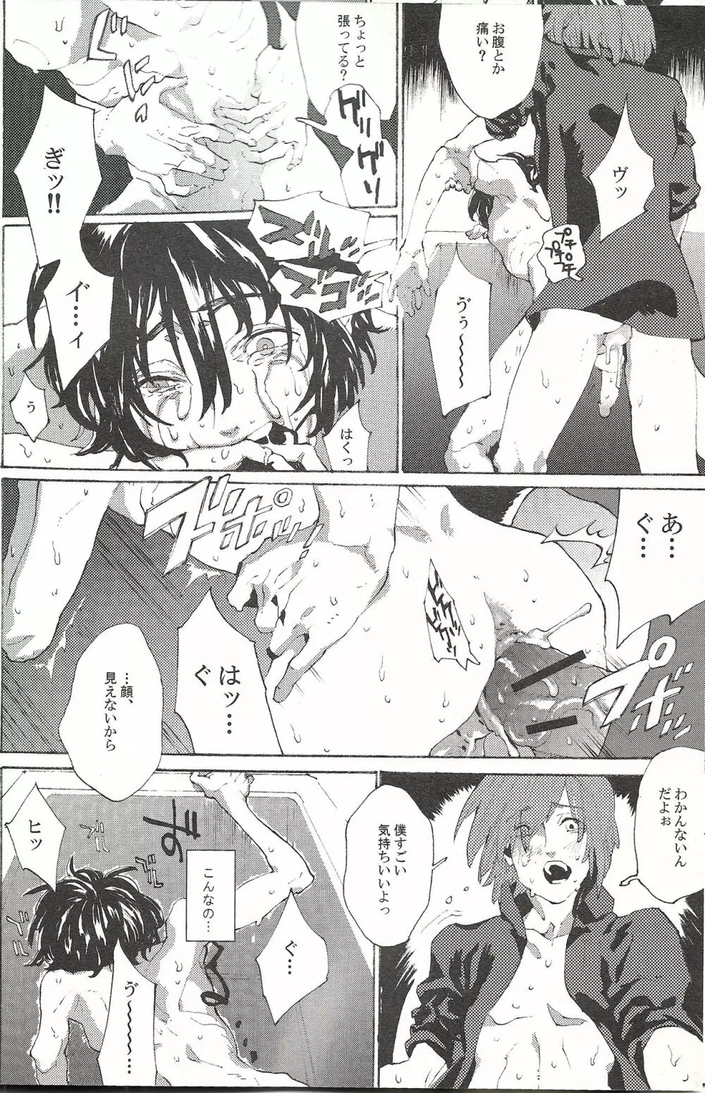 レーゲン - page13