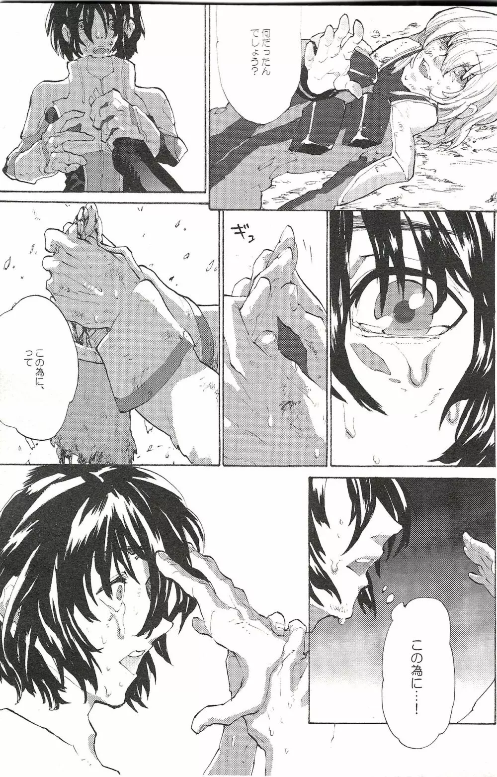 レーゲン - page20