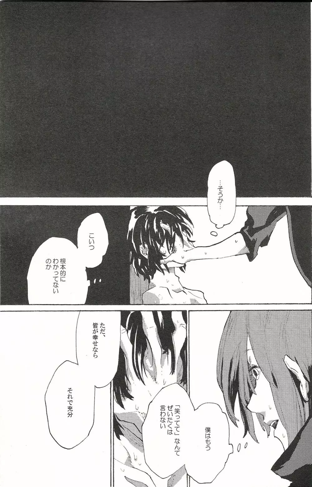 レーゲン - page22