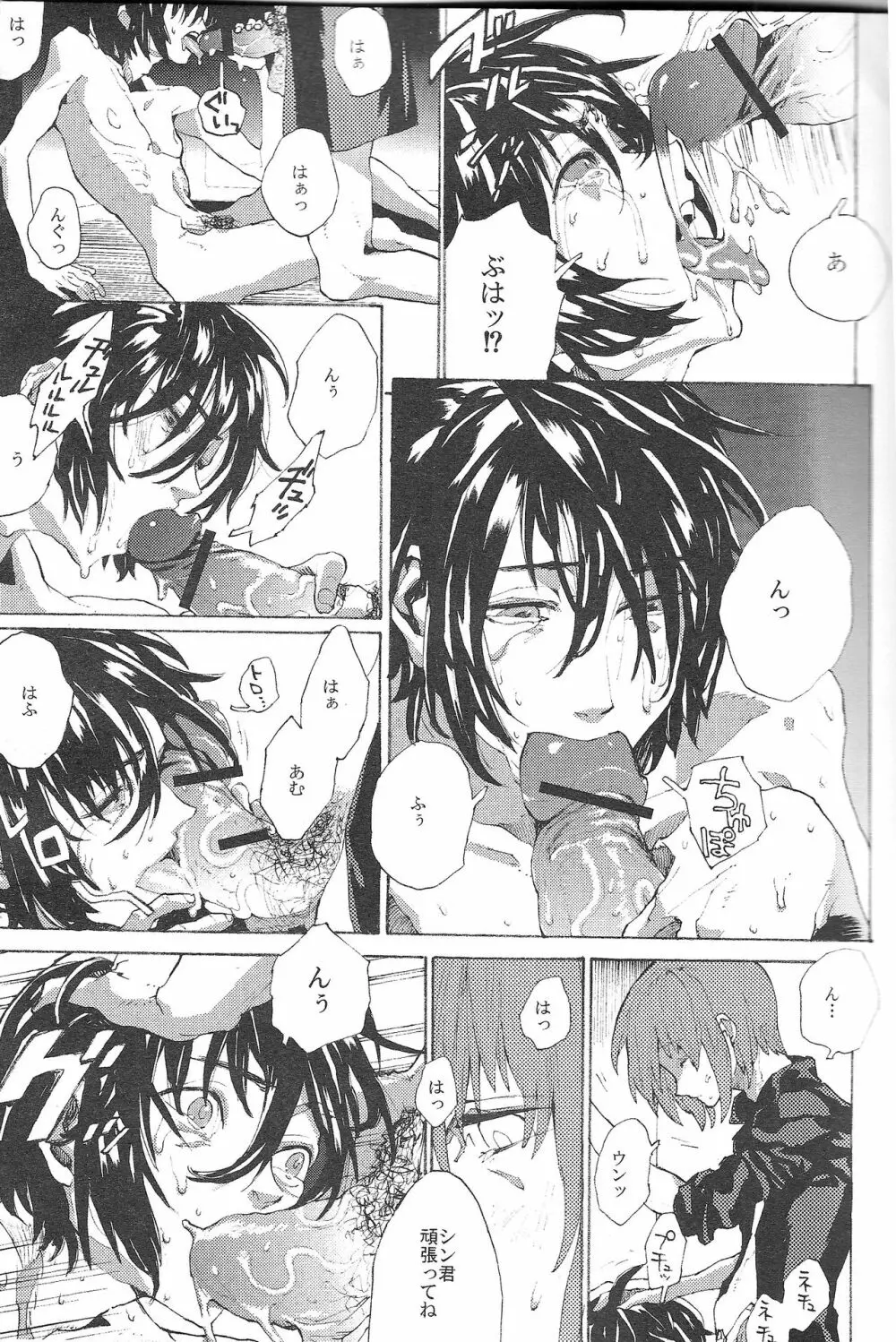 レーゲン - page6