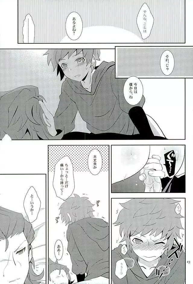 炎帝様も我慢は出来ない - page11