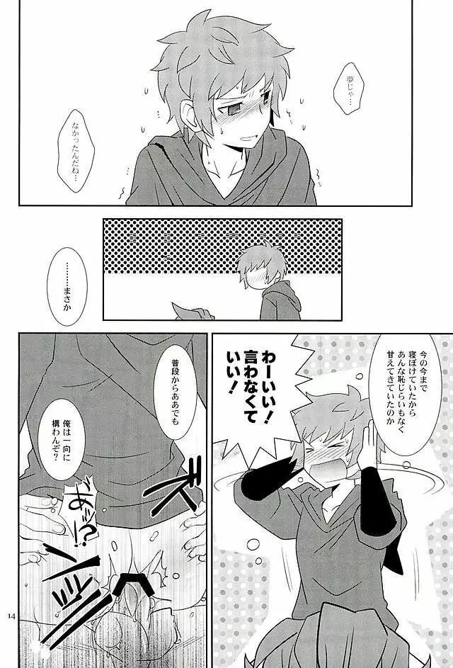 炎帝様も我慢は出来ない - page12