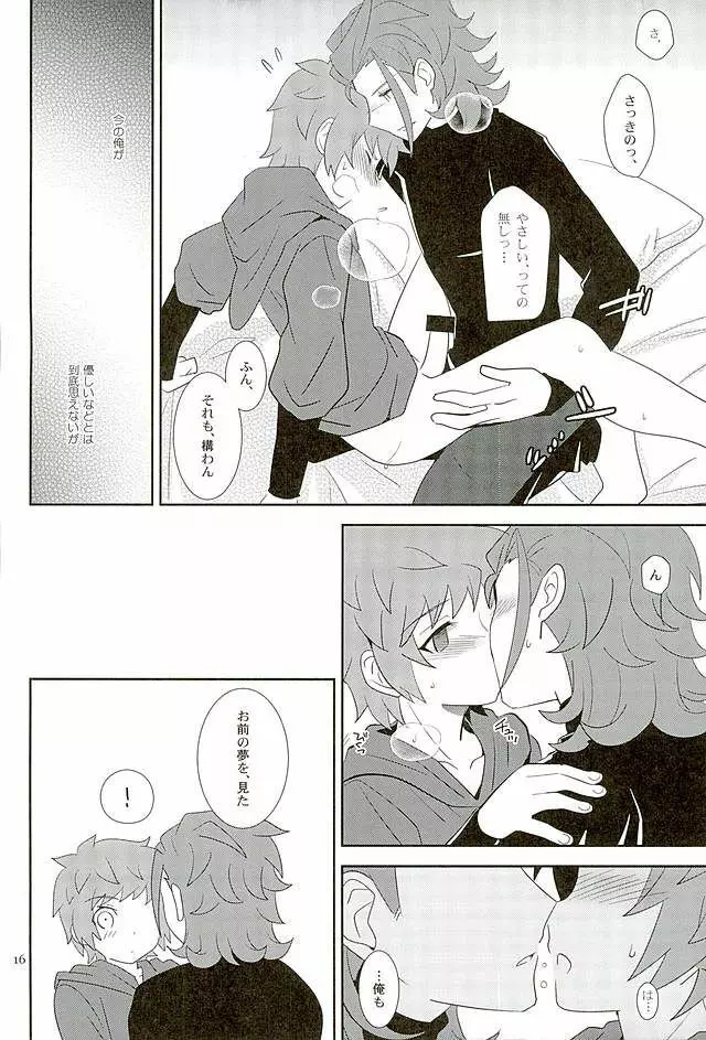 炎帝様も我慢は出来ない - page14