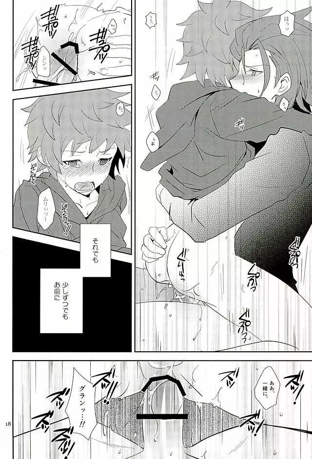 炎帝様も我慢は出来ない - page16