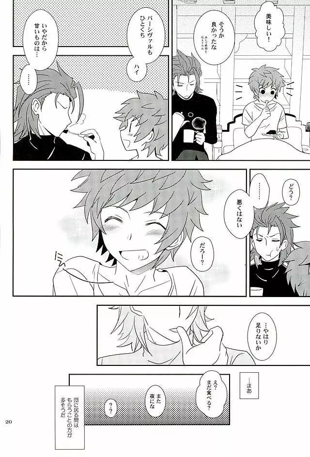 炎帝様も我慢は出来ない - page18