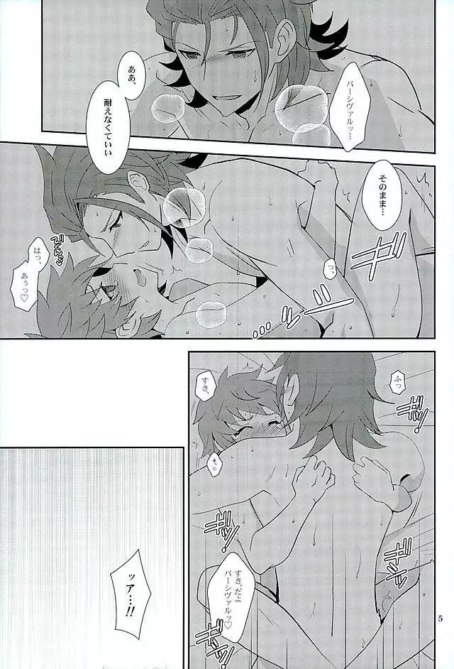 炎帝様も我慢は出来ない - page3