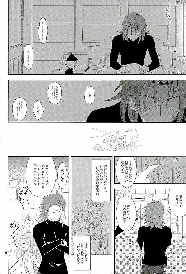 炎帝様も我慢は出来ない - page4