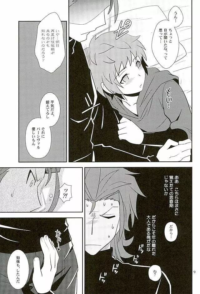 炎帝様も我慢は出来ない - page7