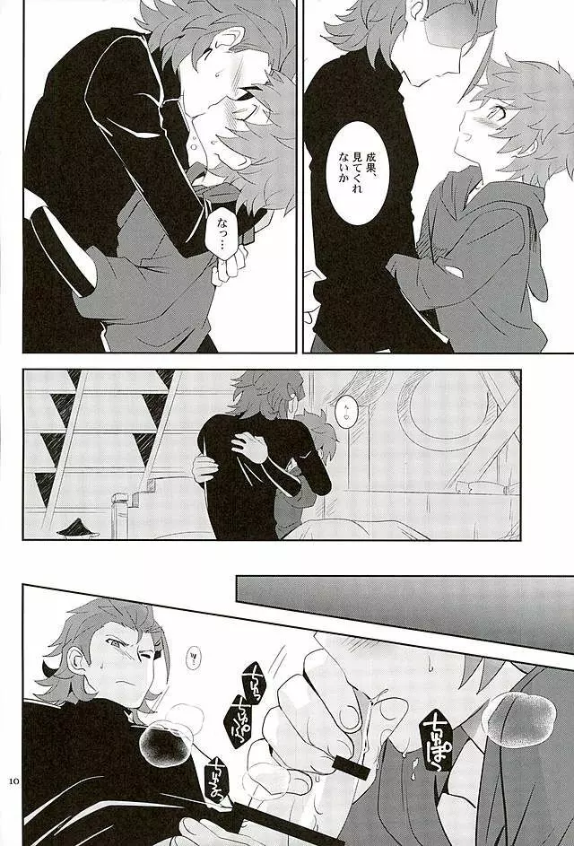 炎帝様も我慢は出来ない - page8