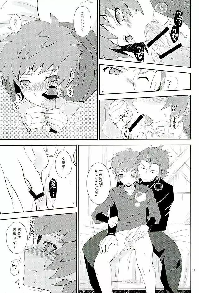 炎帝様も我慢は出来ない - page9